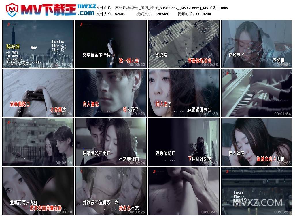 严艺丹-醉城伤_国语_流行_MB400532